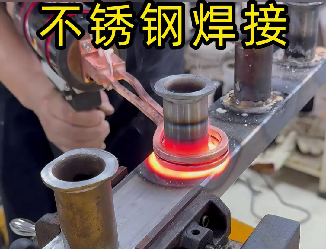 手持式高頻焊機在不銹鋼焊接方面具有高效、精準、易操作等優(yōu)勢