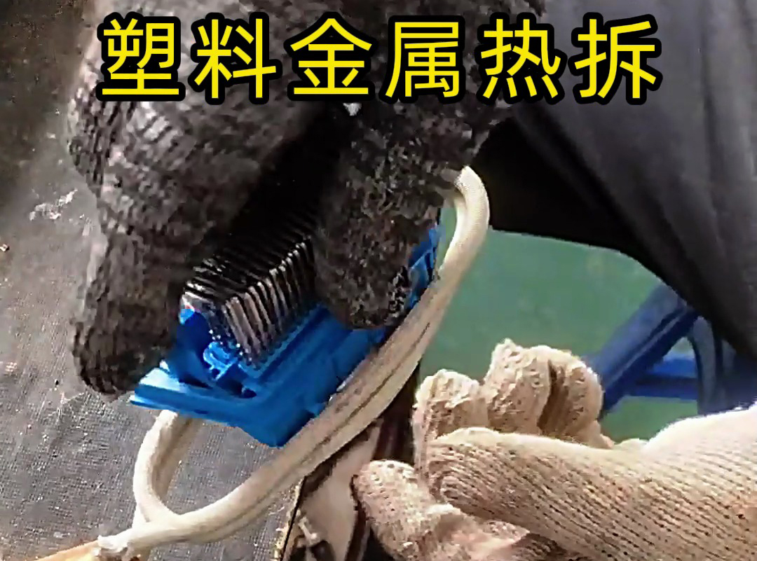 海拓高頻加熱機在廢料塑料金屬熱拆回收中的實踐應用