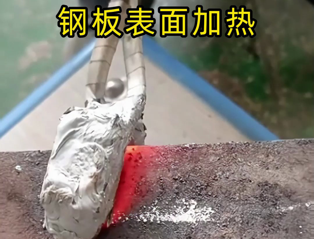 海拓手持式高頻加熱機：鋼板表面局部熱處理優選，多場景適配高效靈活