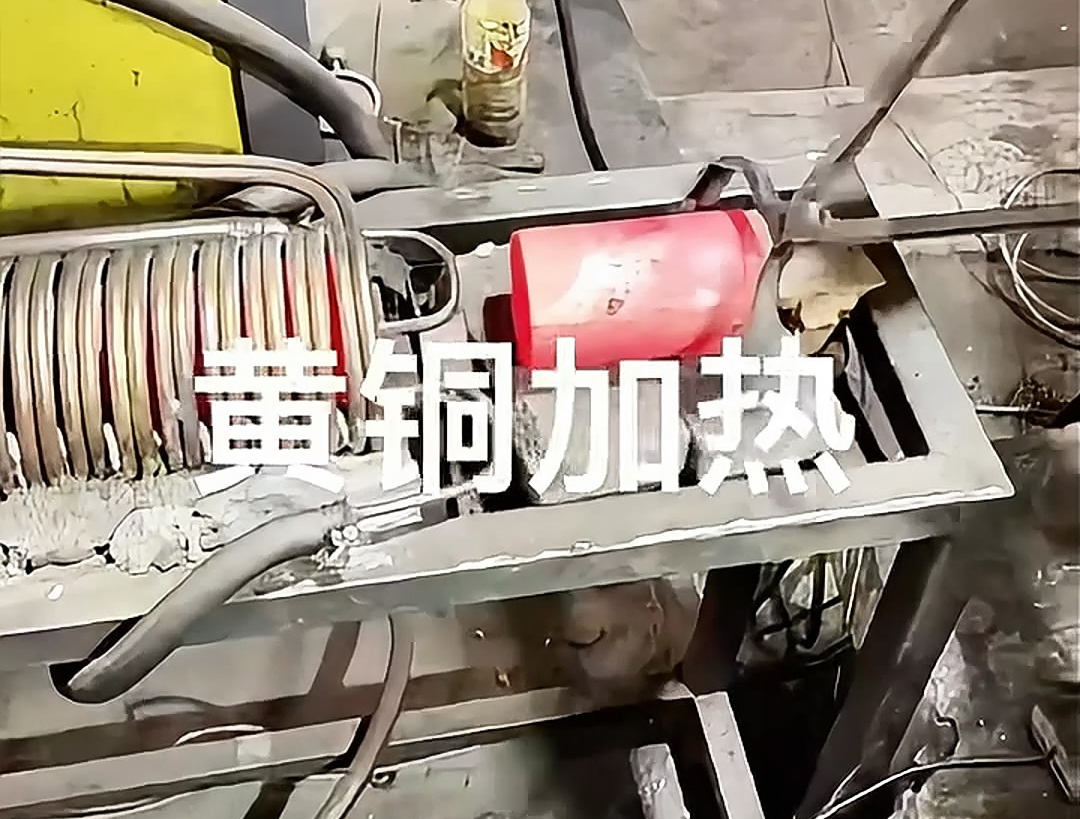 超音頻感應加熱設備,空心黃銅棒加熱熱鍛沖壓成型高效便捷