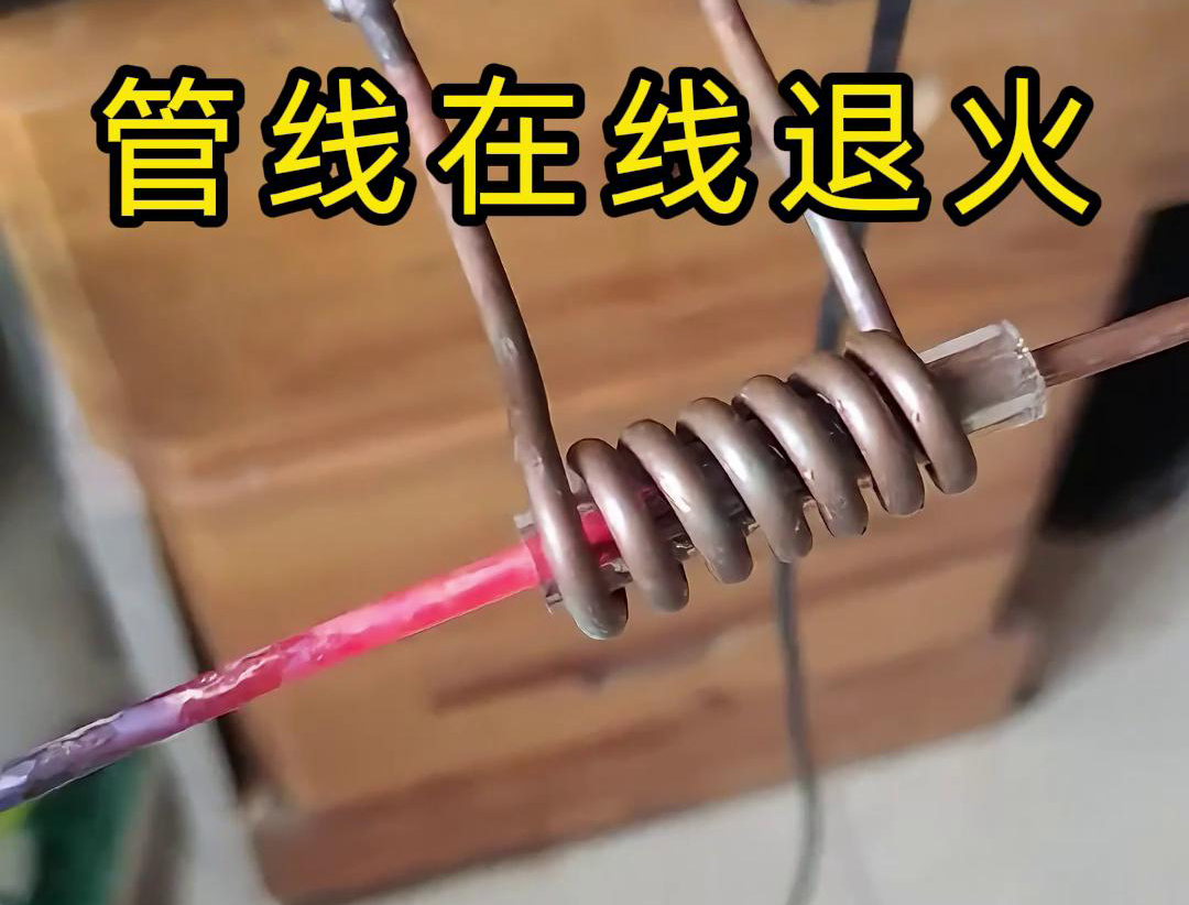 諸如銅線、銅管、鋼絲以及鋼管之類的管線，能夠實現高頻在線退火