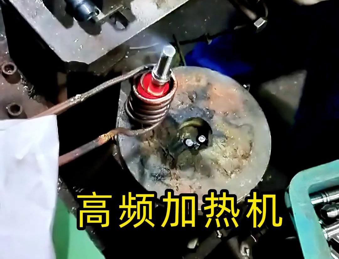 液壓管件加熱折彎,加熱管件退火的工具用高頻加熱機