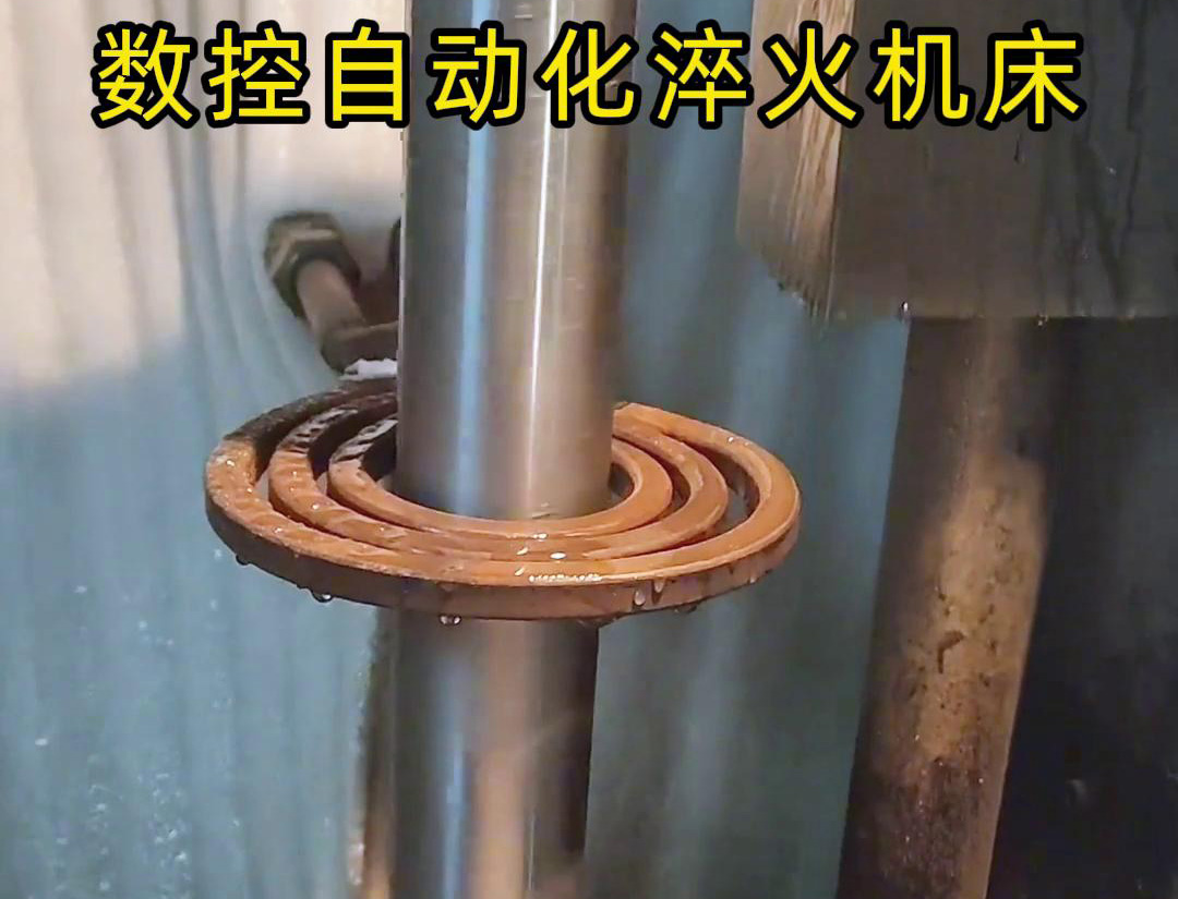 數控自動化淬火機床-是一種自動化金屬熱處理設備