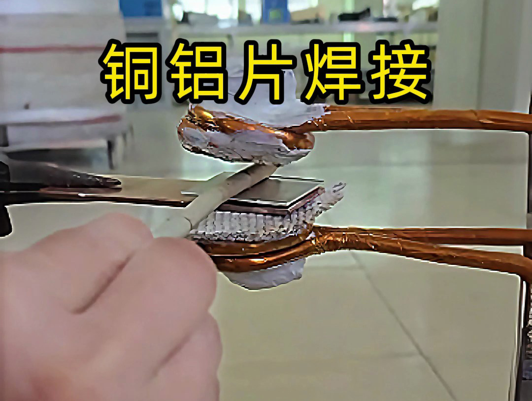 銅鋁片焊接關(guān)鍵技術(shù),焊接銅鋁片時,高頻焊接如何避免脆性相生成