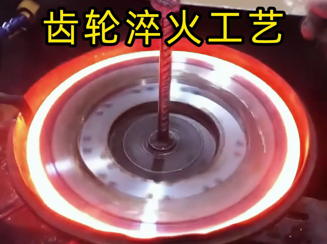 你以為齒輪淬火很復(fù)雜?看看這工人淬火操作有多簡單
