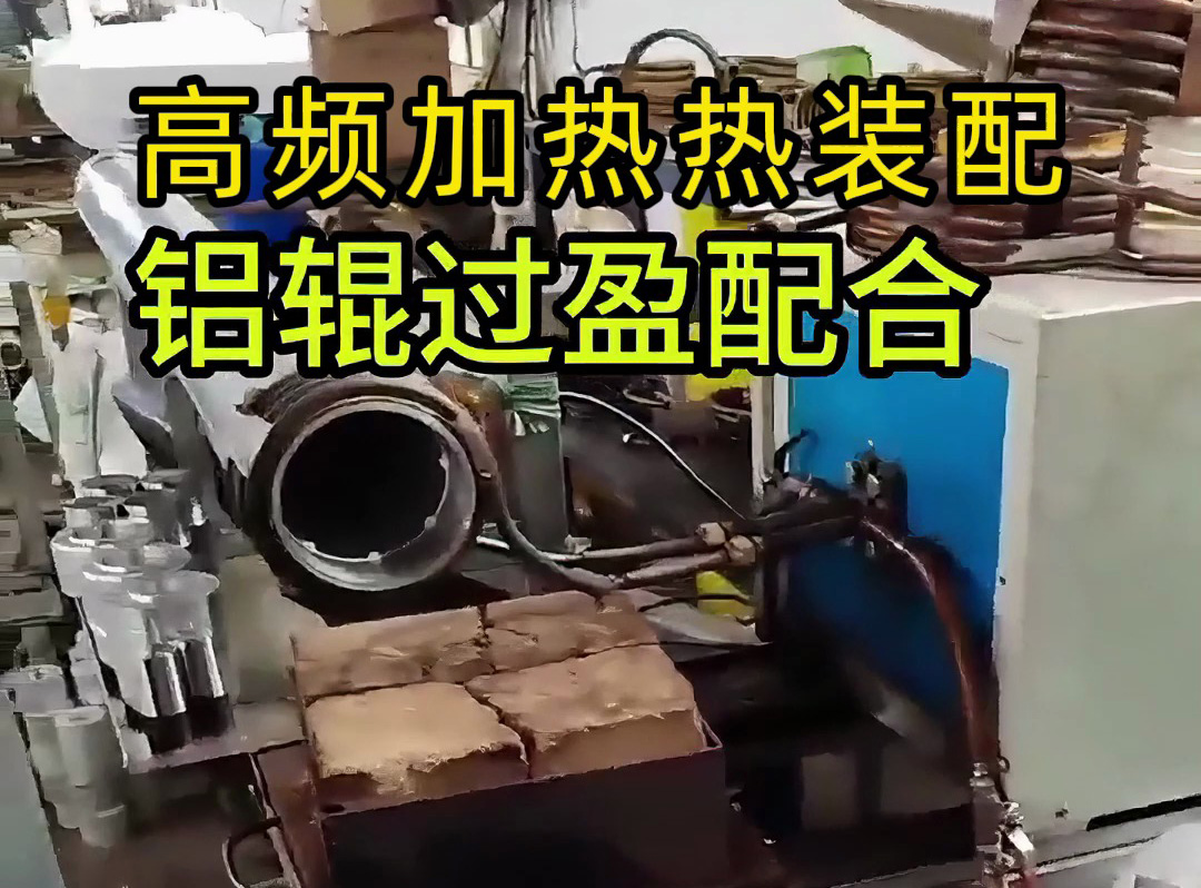 工人們如何確保鋁輥與部件完美契合?這個視頻告訴你答案!