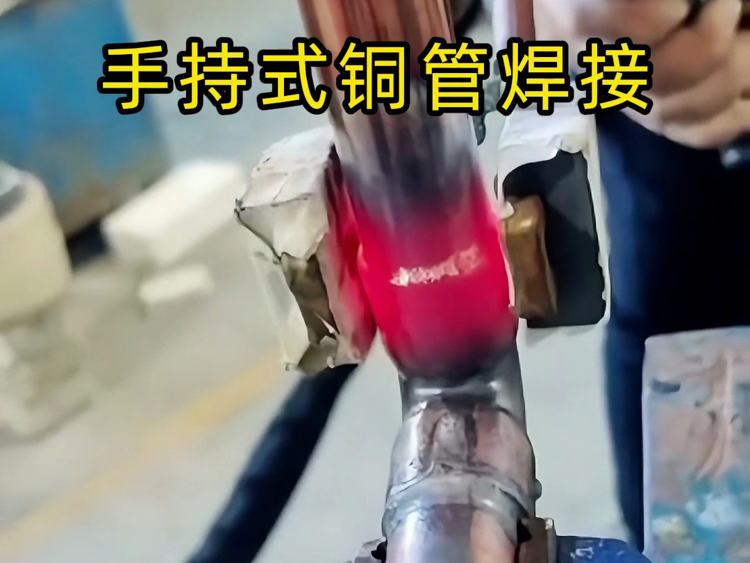 你以為銅管焊接很難?看完這個視頻,新手也能輕松上手