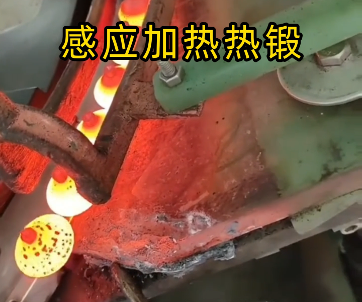 工業(yè)自動化新選擇！五金感應(yīng)加熱鍛造工具應(yīng)用展示